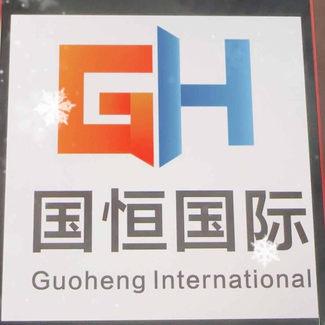 国恒