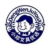 小邓文具优选