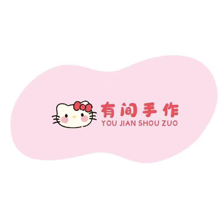 有间手作Diy🎀