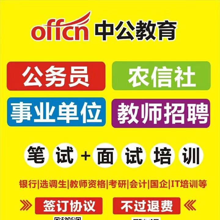 中公教育(阿坝分部)
