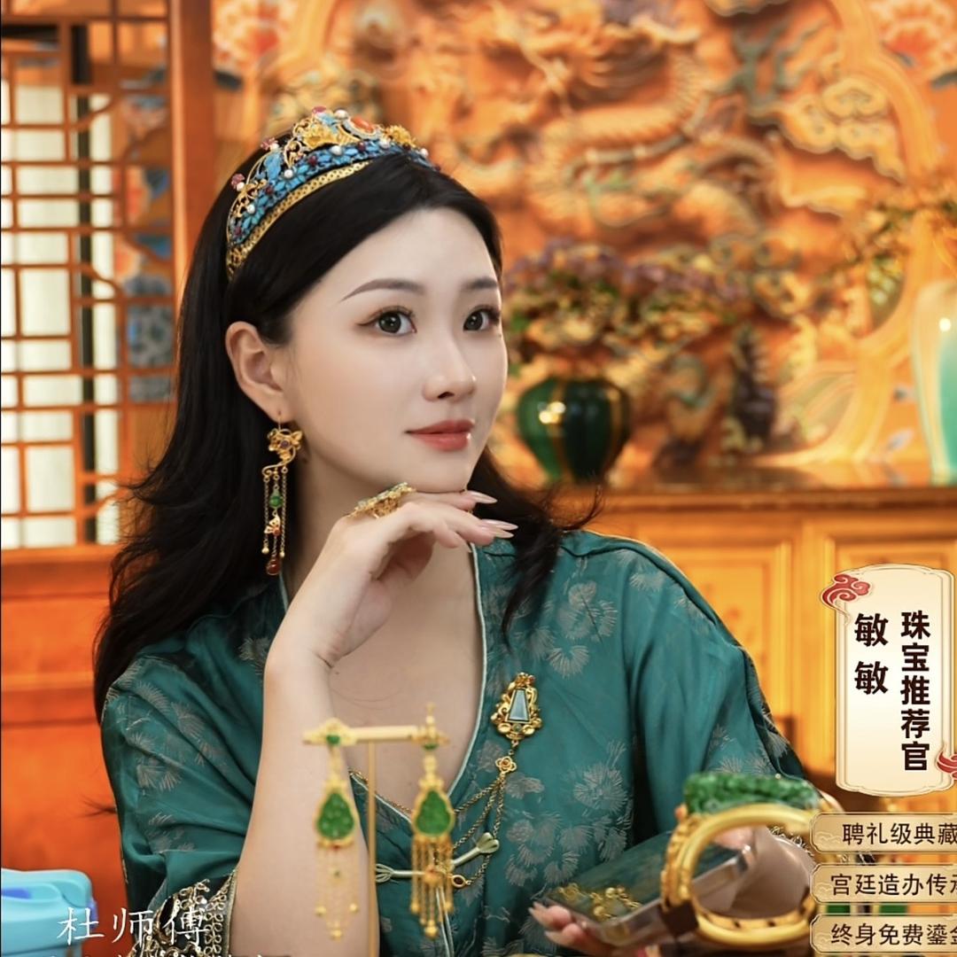 水木珠宝敏敏