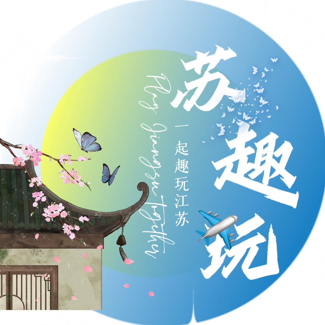 苏趣玩