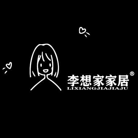 李想家家居