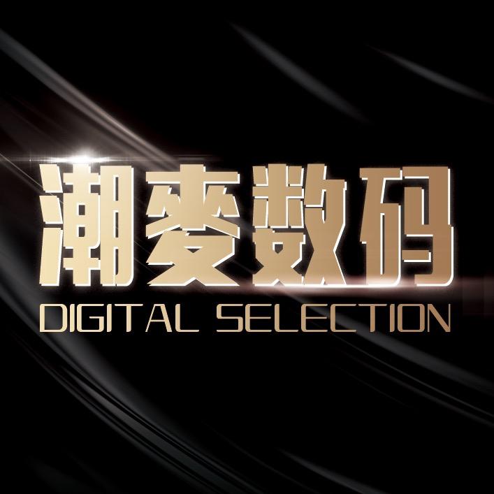 潮麥甄选