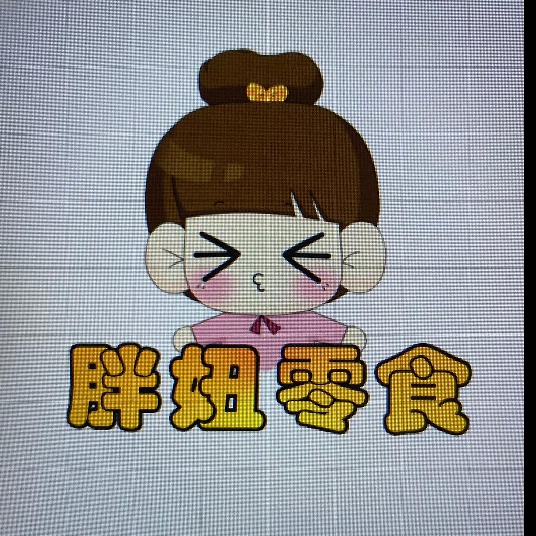 胖妞零食