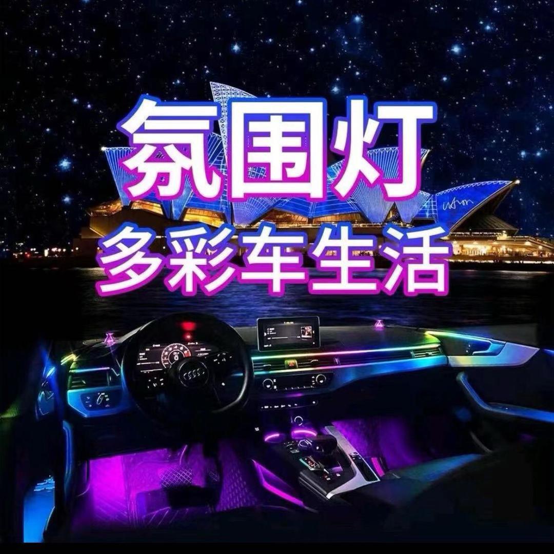 车之悦汽车升级氛围灯 大屏导航 车衣贴膜