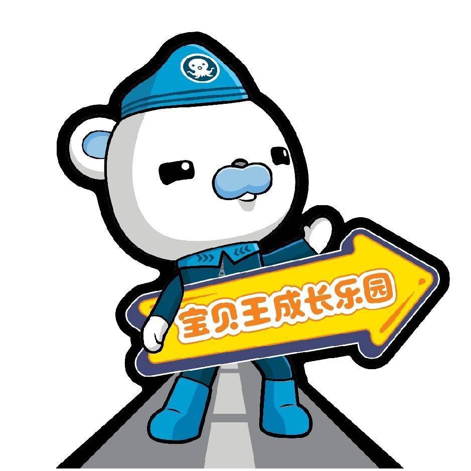 宝贝王成长游乐园（东平店）