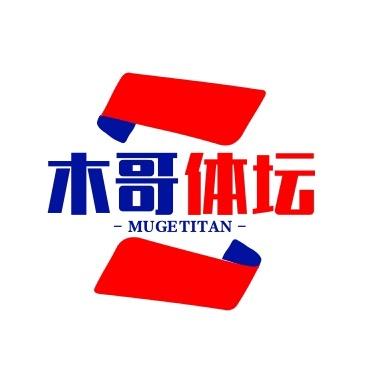 木哥体坛