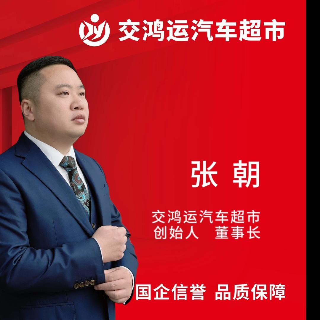 交鸿运汽车主播助理