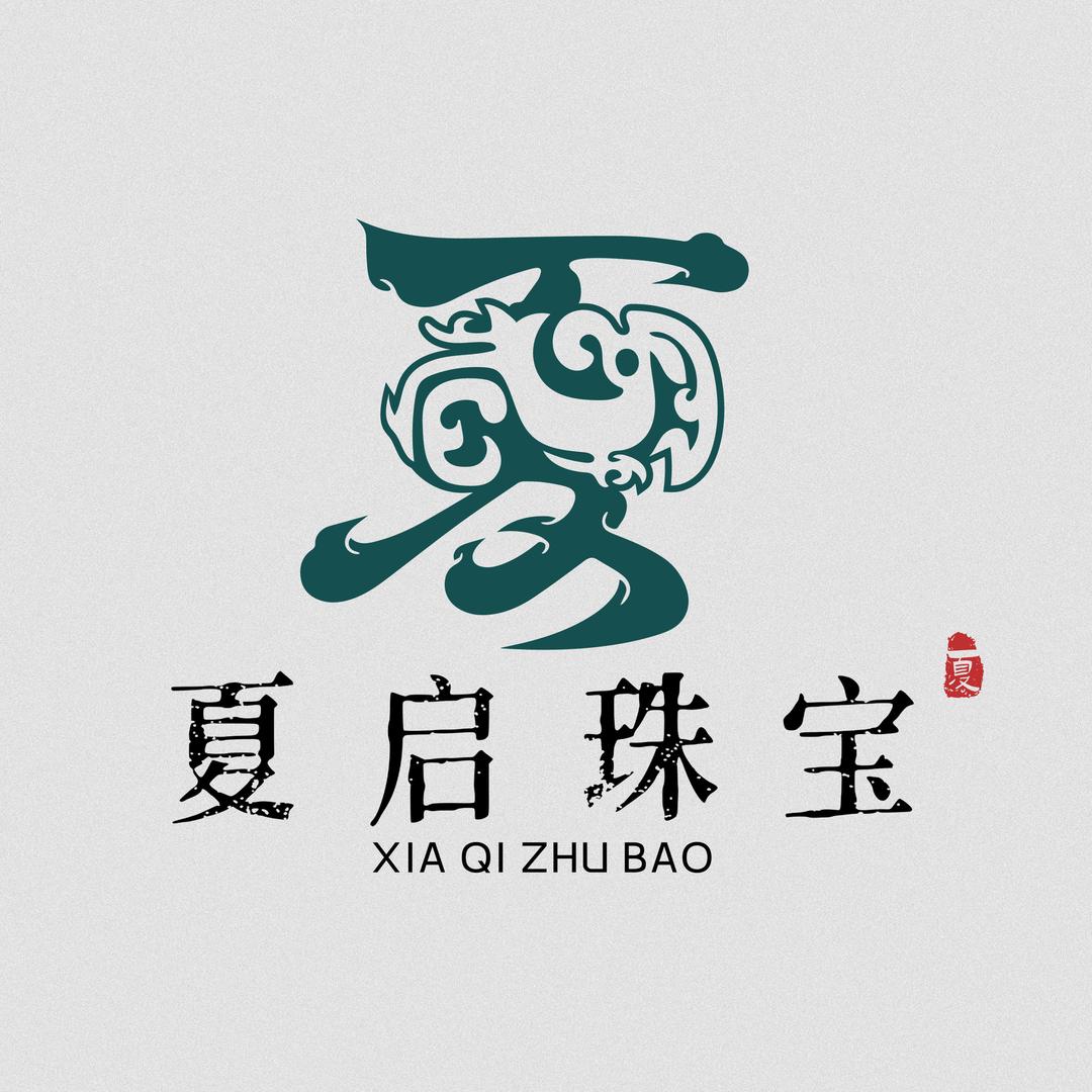 夏启珠宝