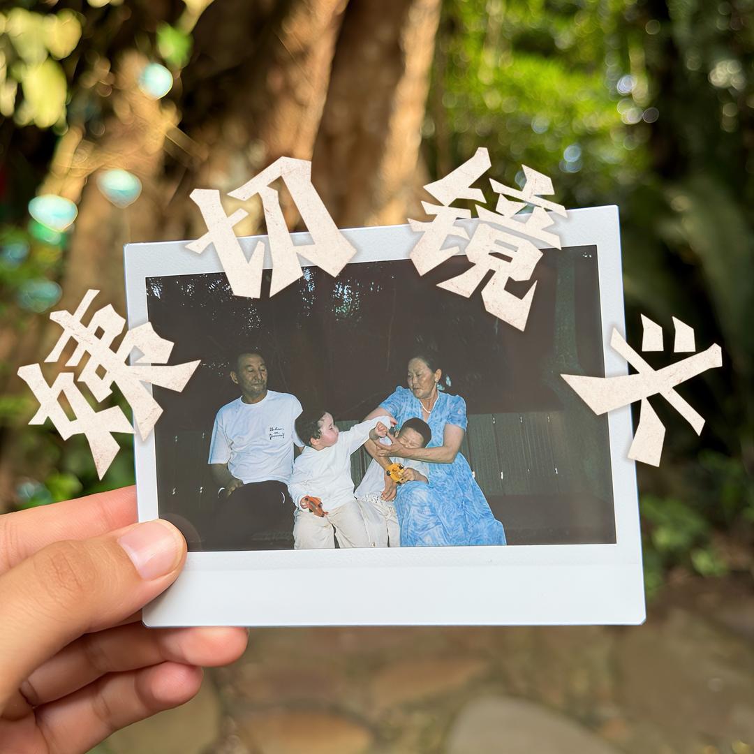 APK镜头下的馒家人