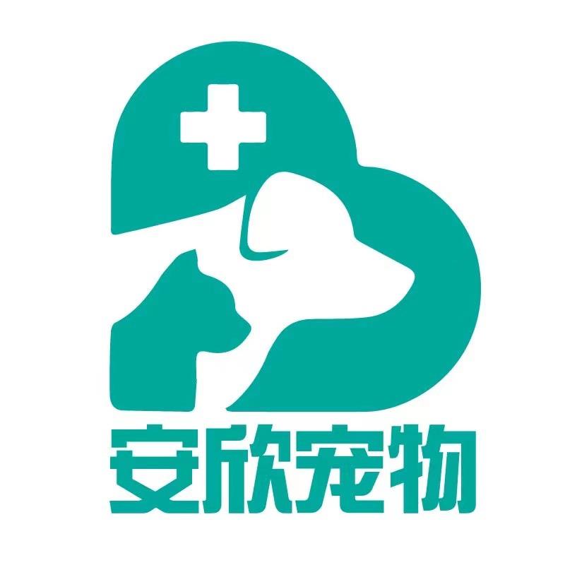 涟水安欣宠物医院