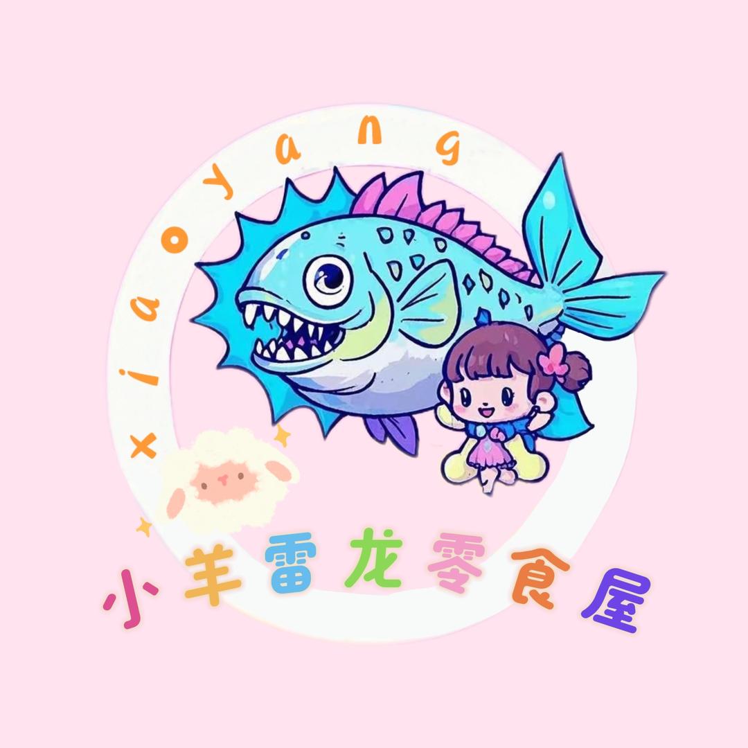 小羊雷龙零食屋