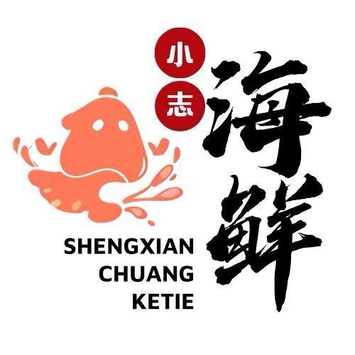 老堤小志海鲜