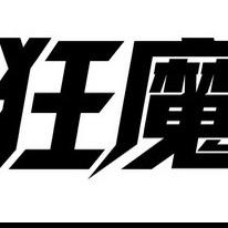 法内狂魔路总