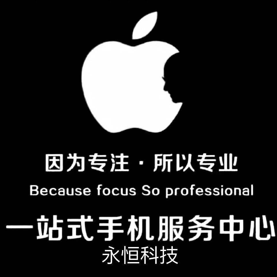 永恒科技（寄修）