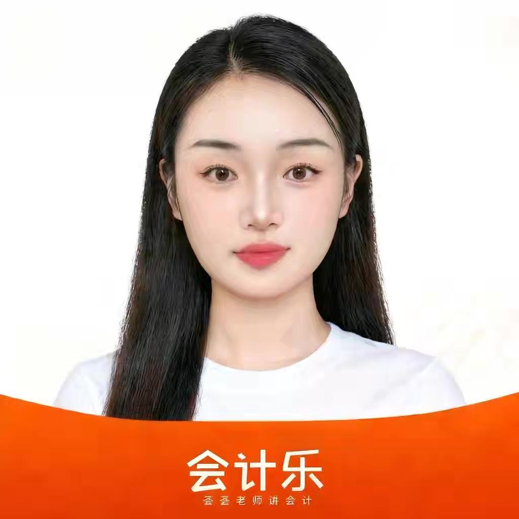 会计乐荟荟老师讲会计-诺鑫