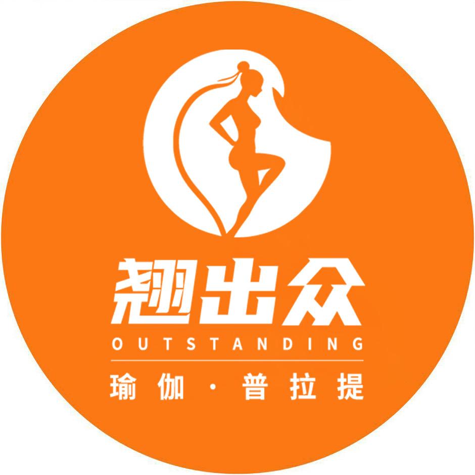 翘出众·瑜伽普拉提