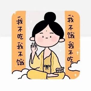 Ay努力减肥中