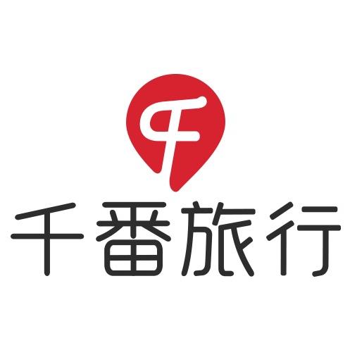 千番旅行