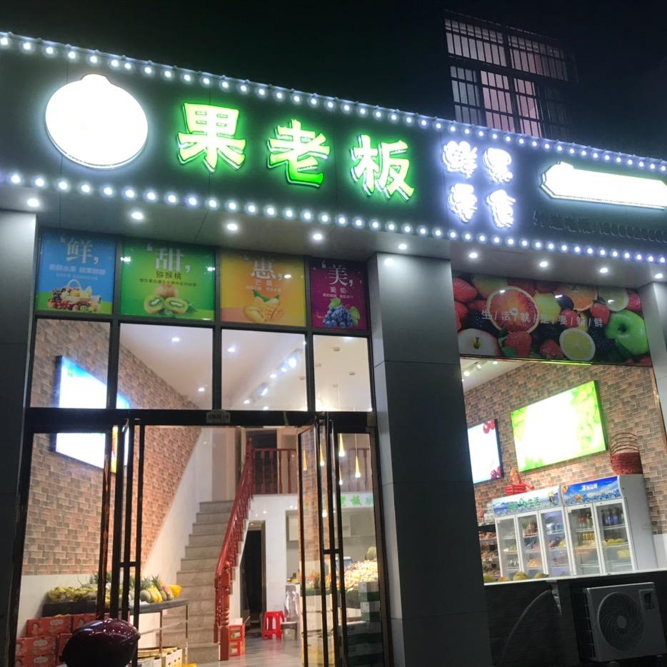 果老板BPSO专用号