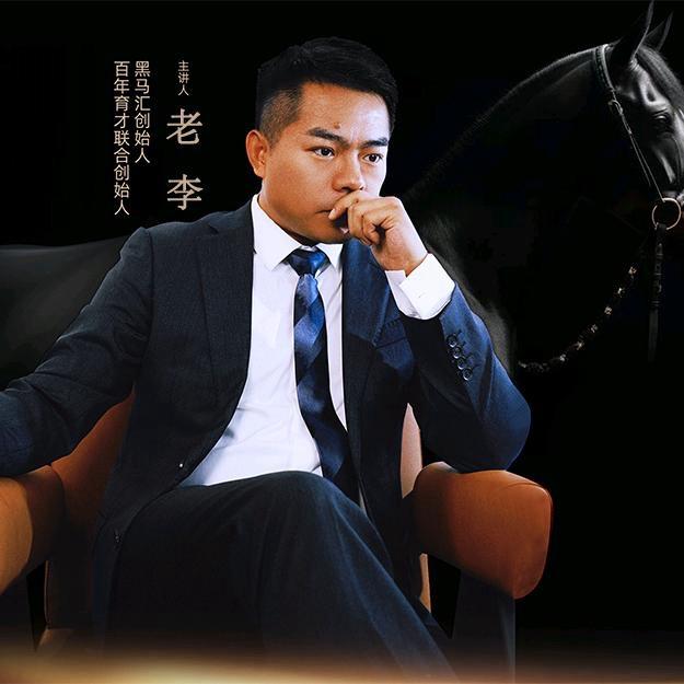 黑马汇｜老李聊连锁