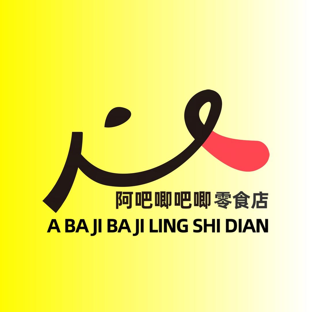 阿吧唧吧唧零食店