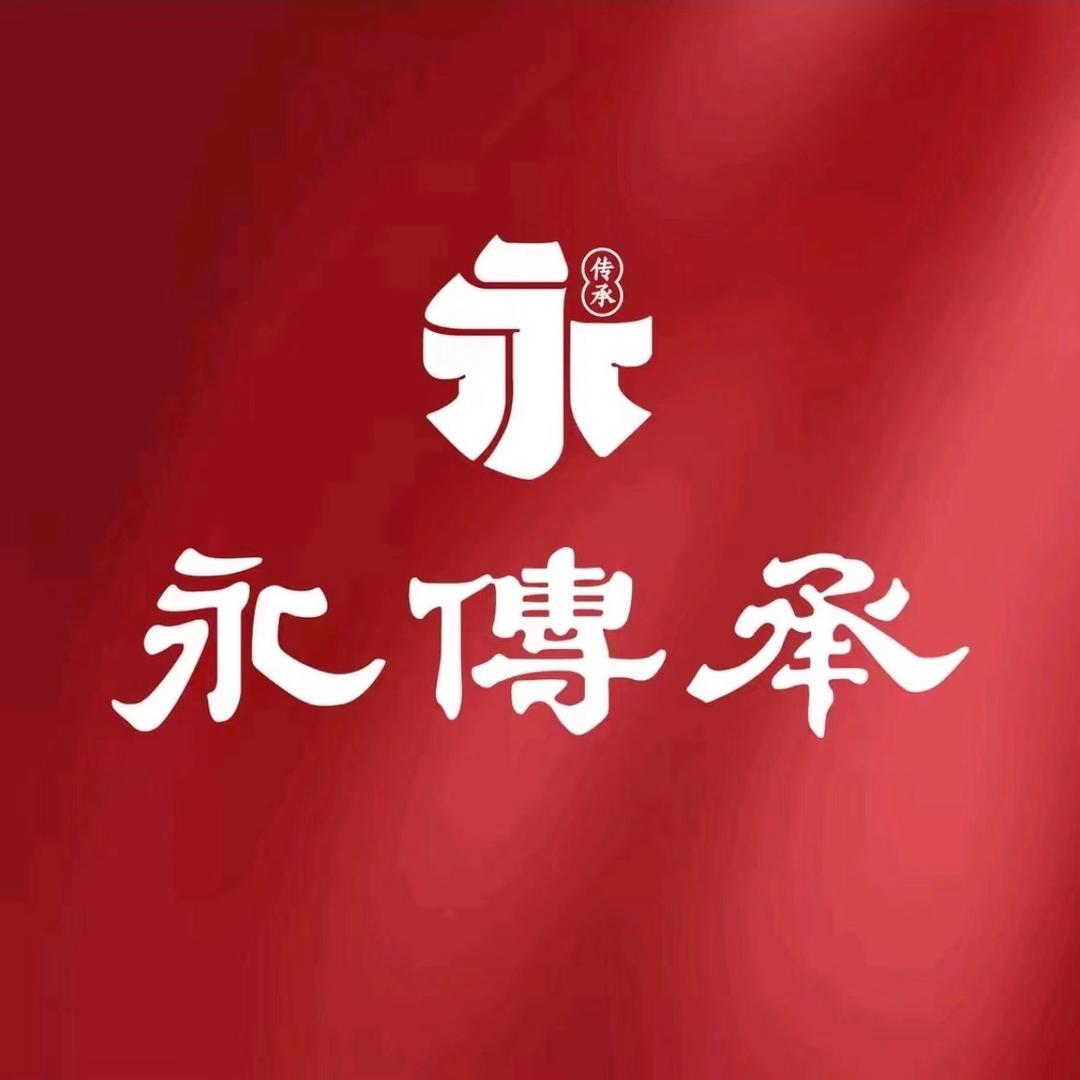 永传承（保定钟楼店）