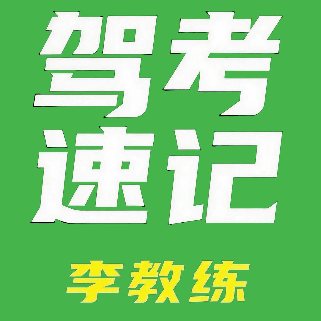 专业驾考
