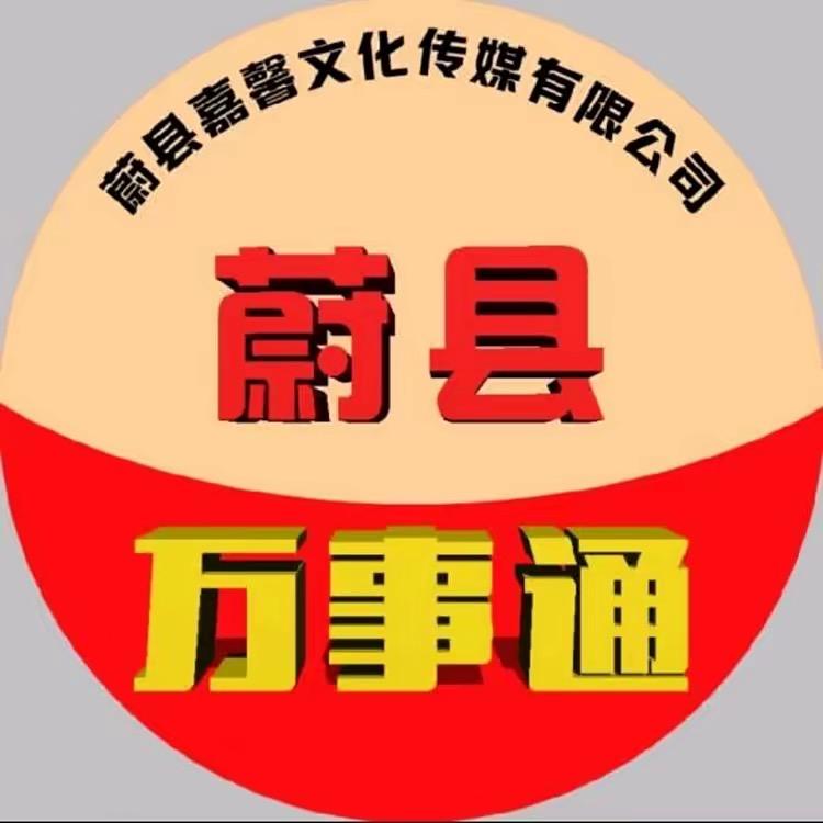 蔚县万事通传媒公司