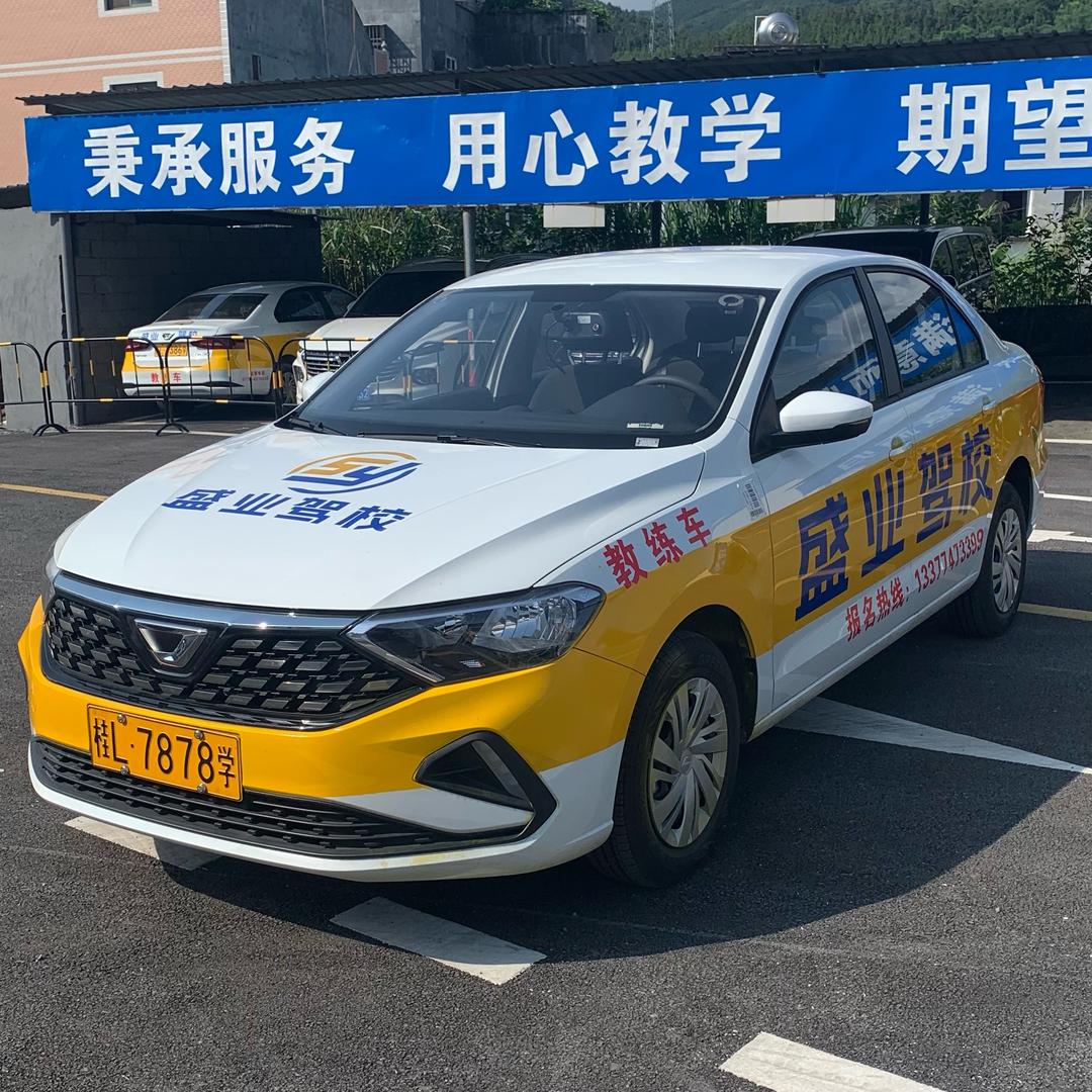 隆林盛业驾校岑教