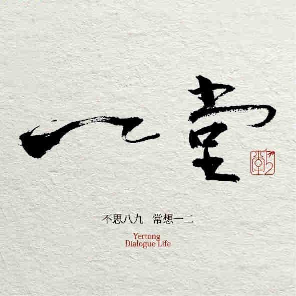 一二堂