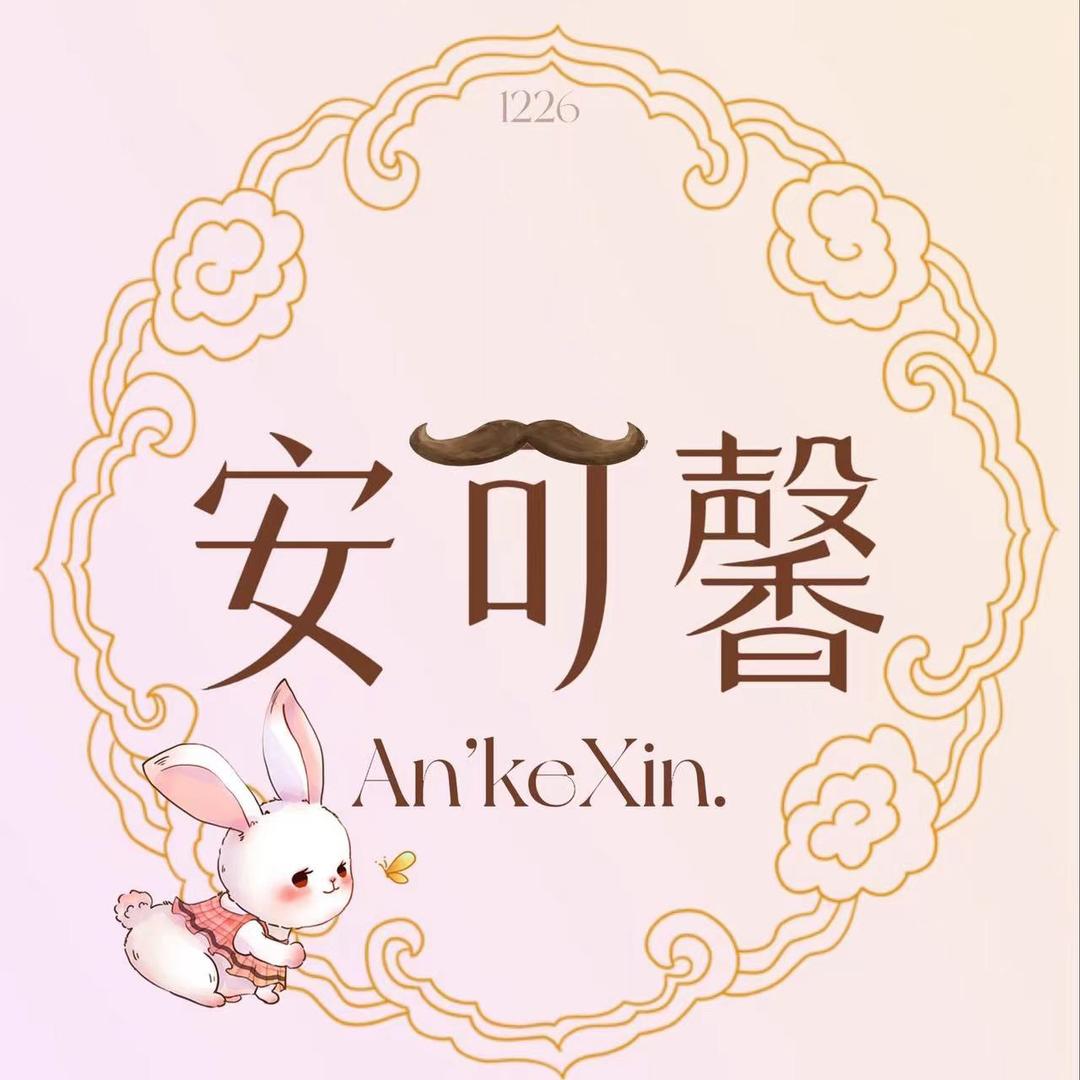 安可馨