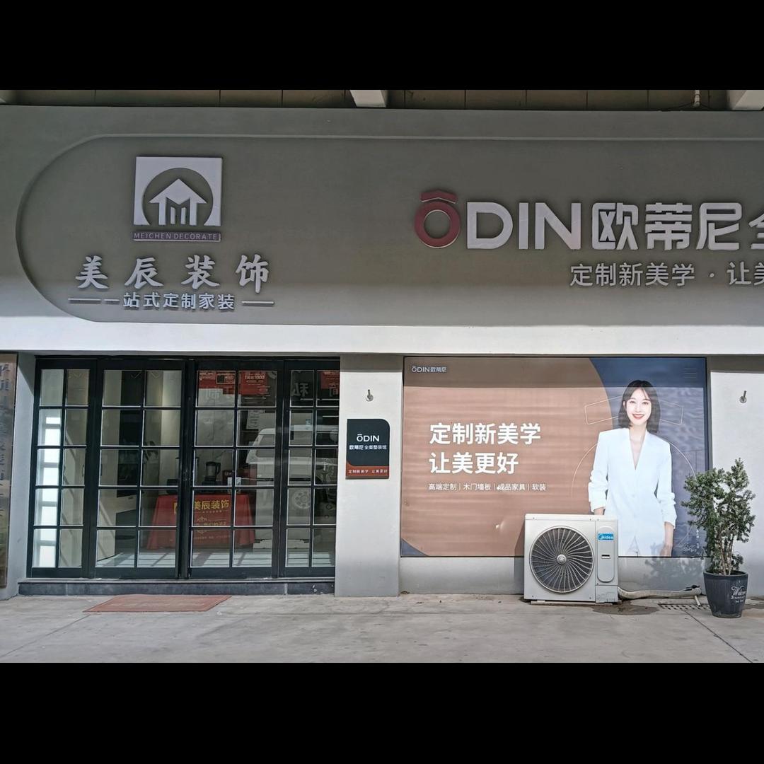 郏县美辰装饰公司