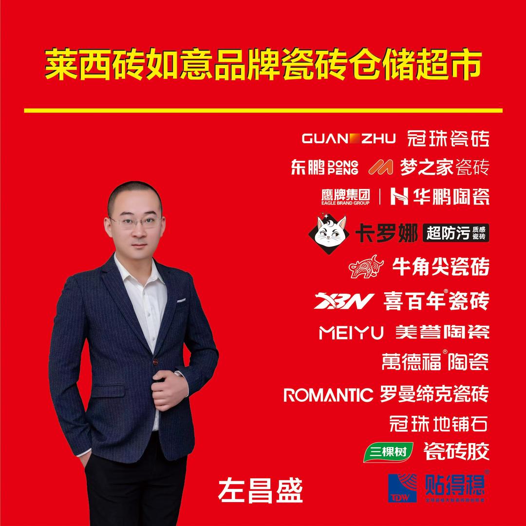 砖如意品牌瓷砖仓储超市惊喜哥