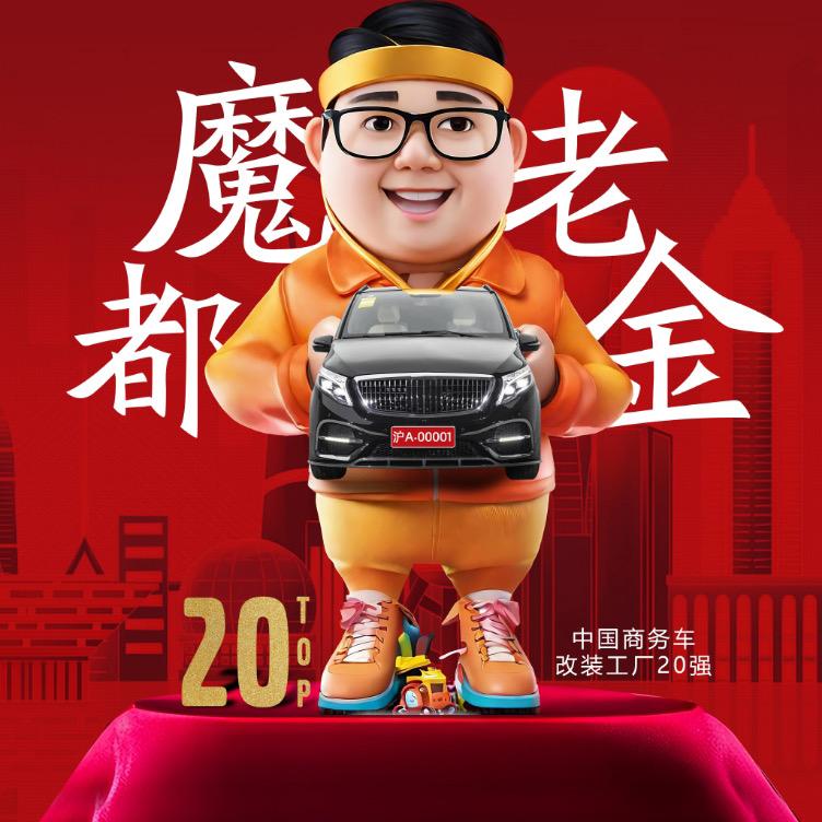 老金聊商务车