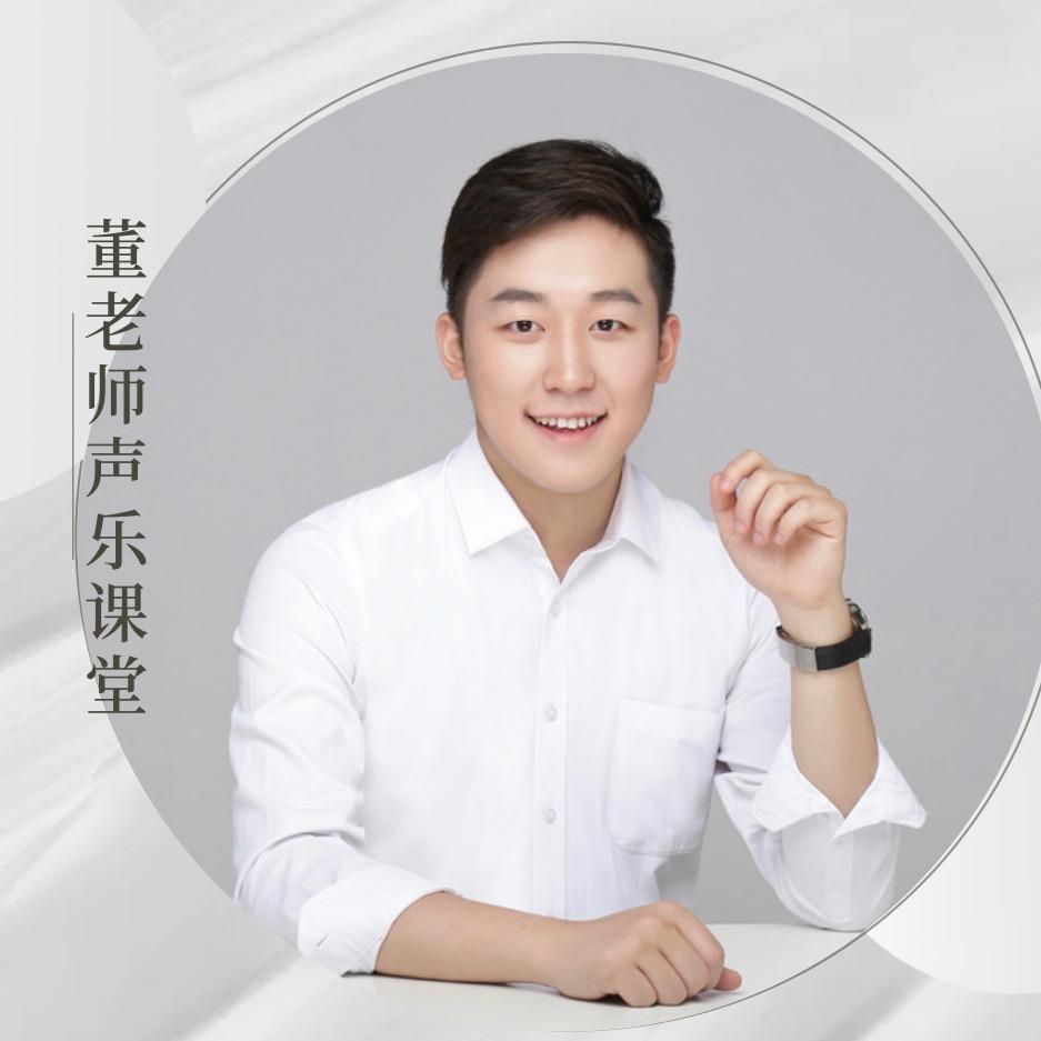 董老师声乐课堂