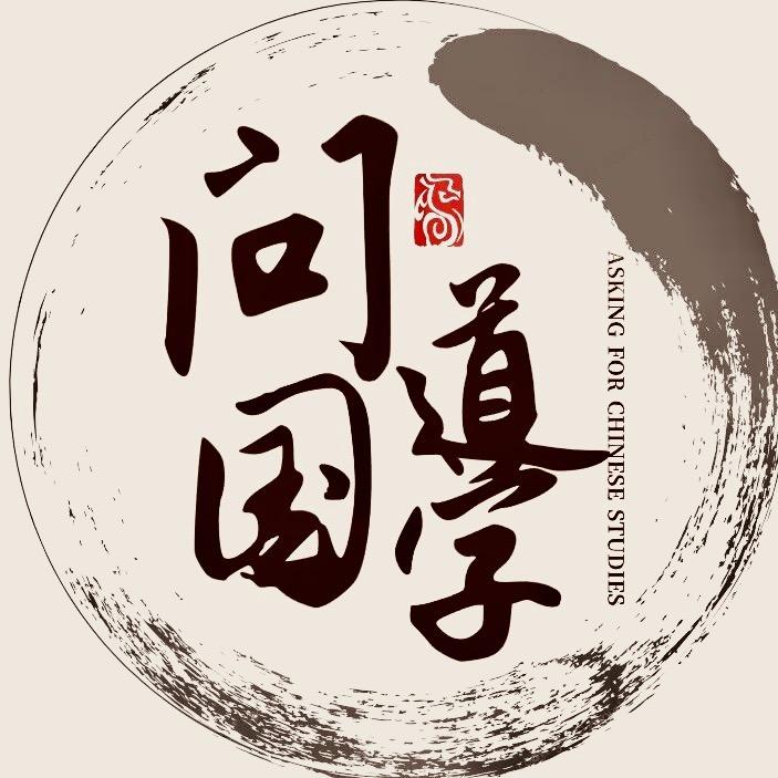 明熙居士
