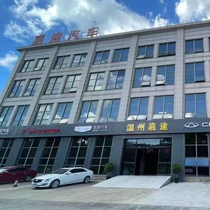 温州嘉途汽车销售中心