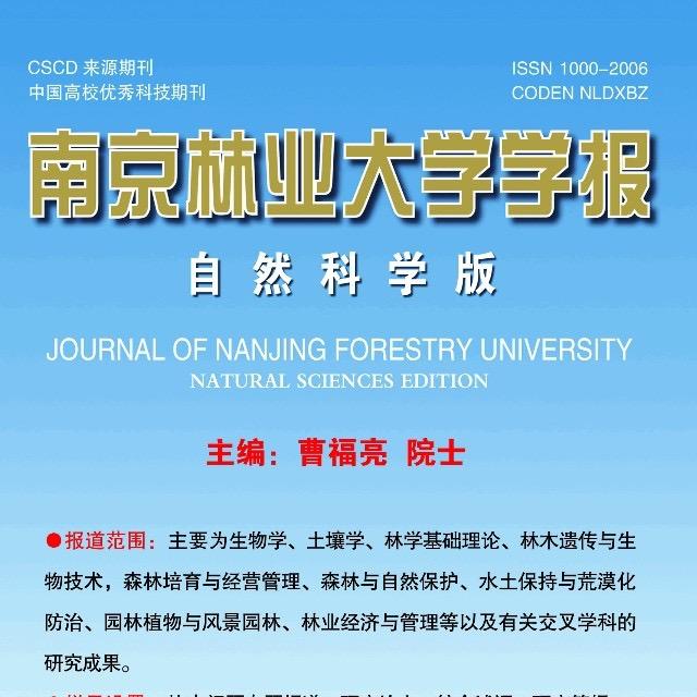 南林大学报