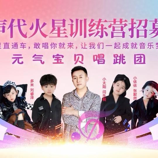 菏泽新声代乔乔老师