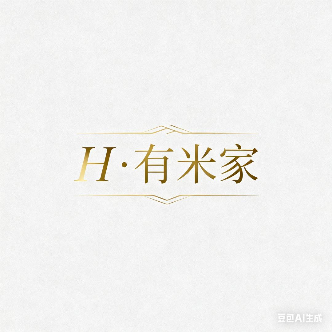 H·有米家