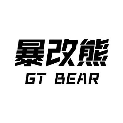 GT Bear暴改熊汽车用品专卖店