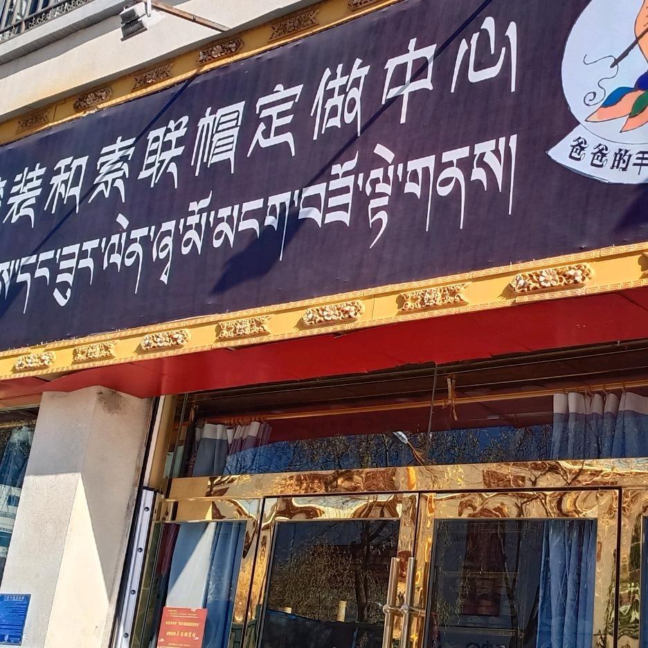 卓嘎的小家