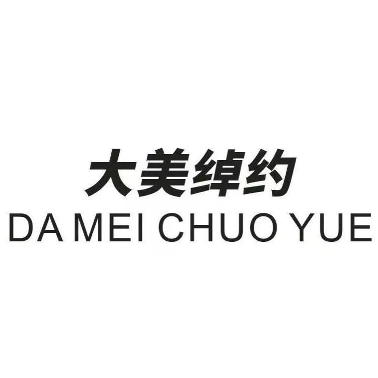 大美绰约·大码女装品牌【呼市东万达店】