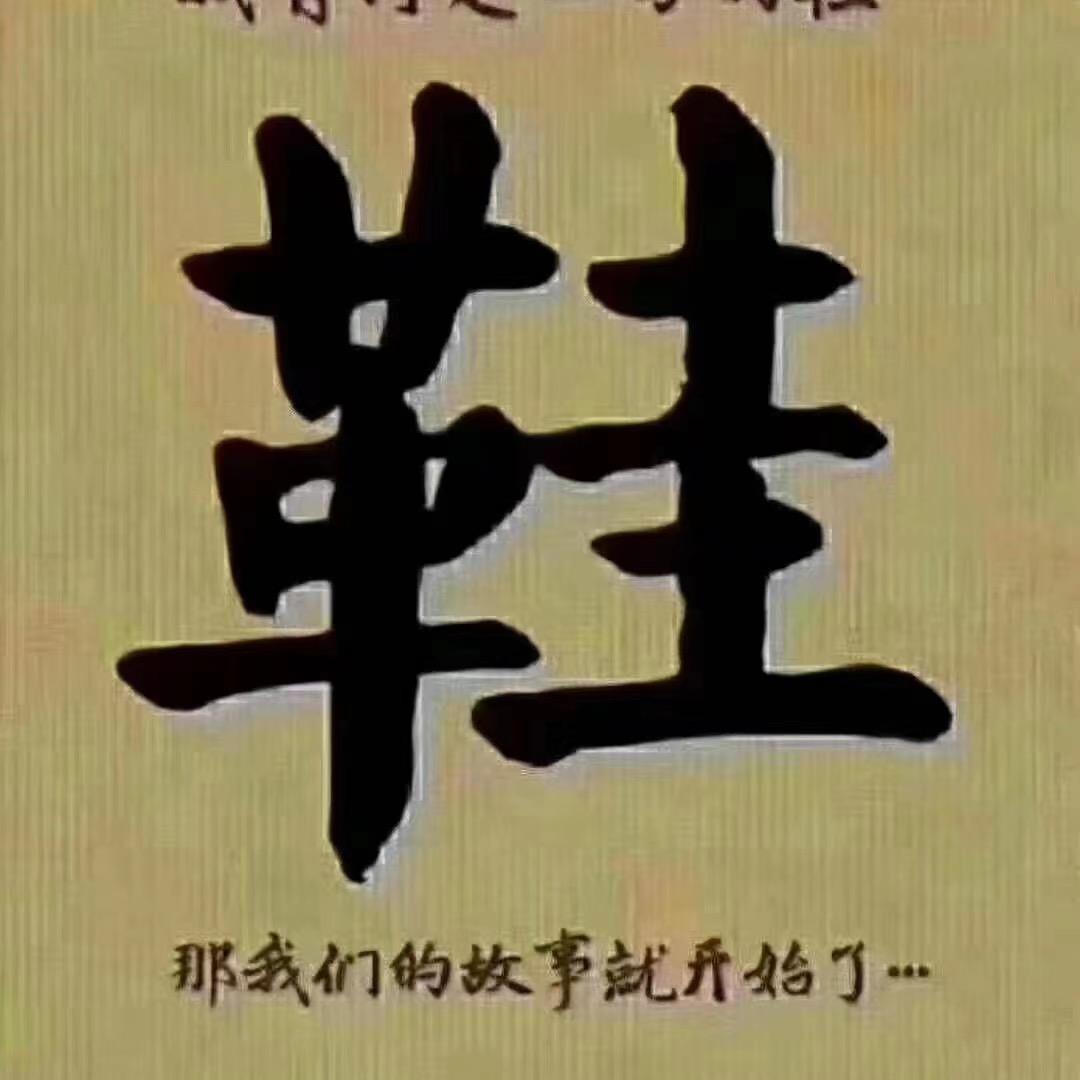 兴足