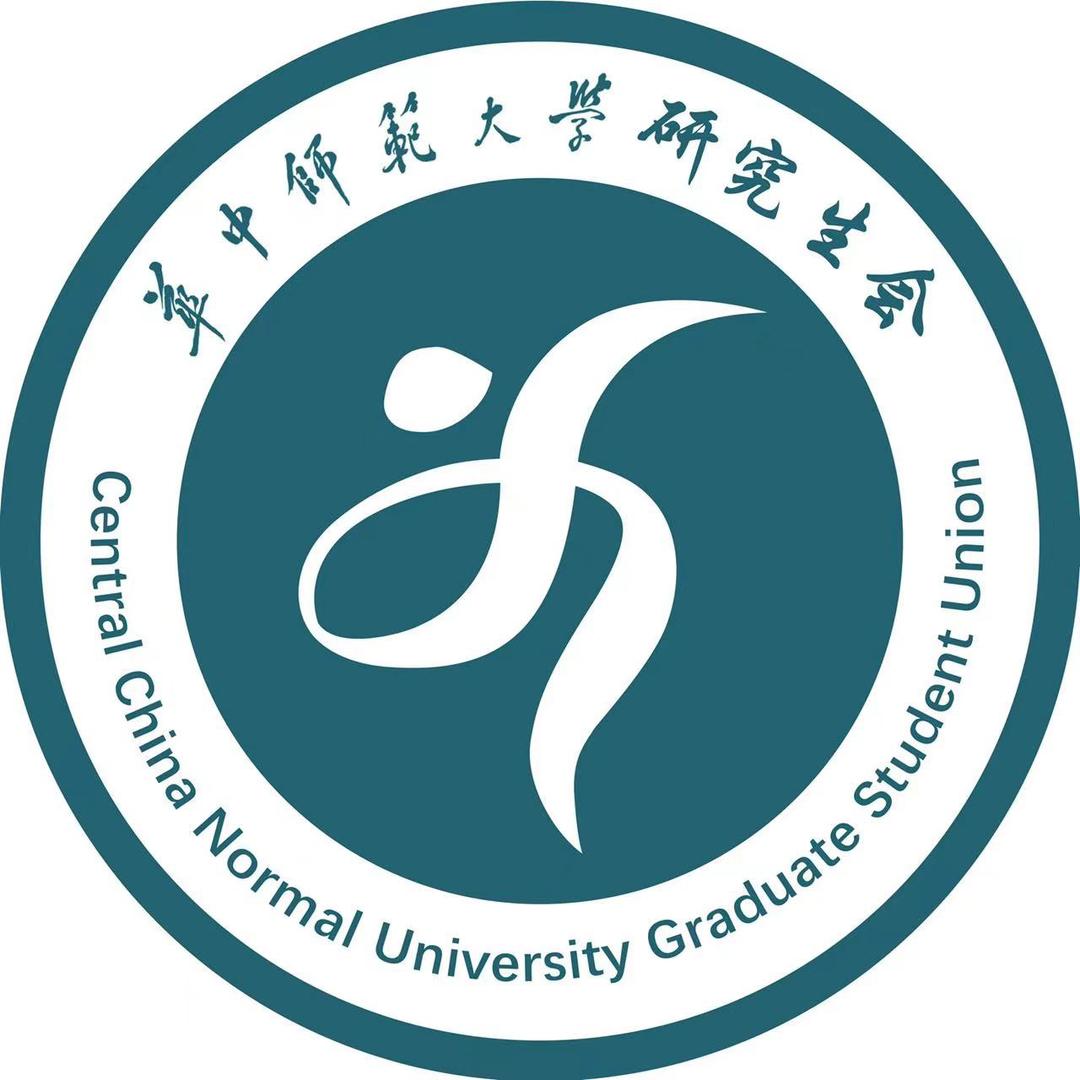 华中师范大学研究生会