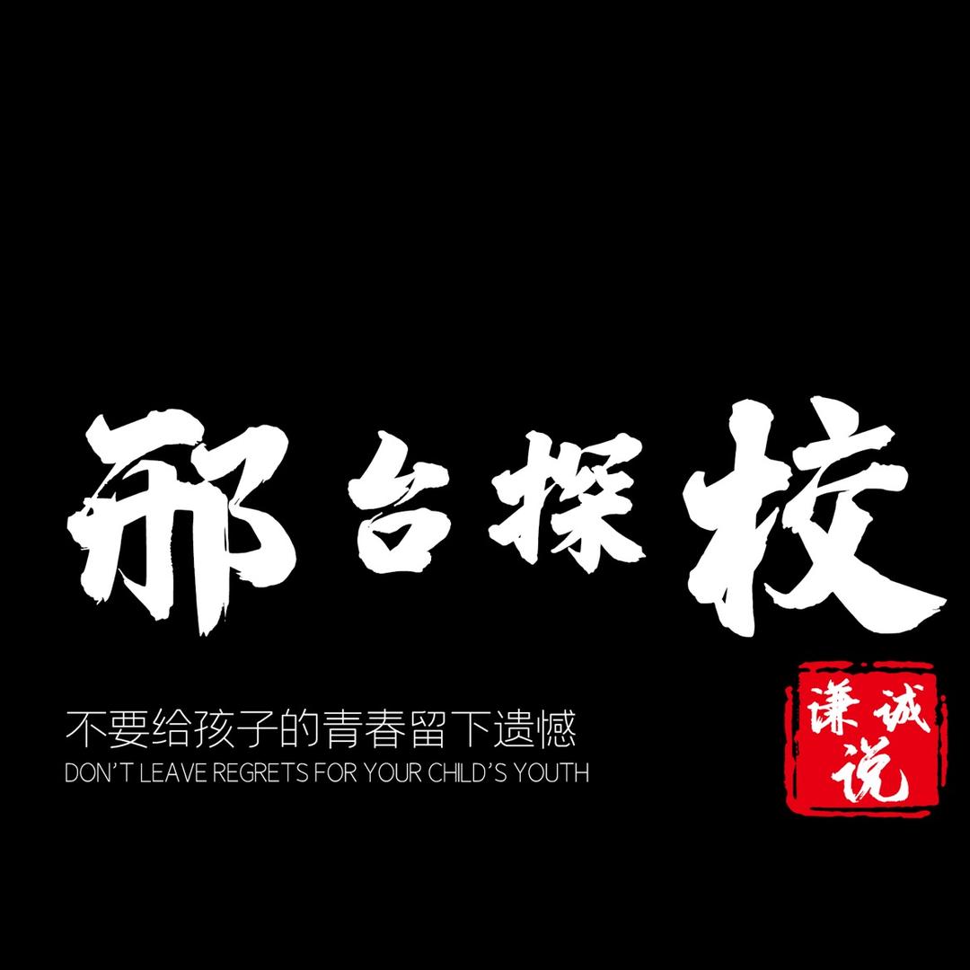 谦诚成长邦