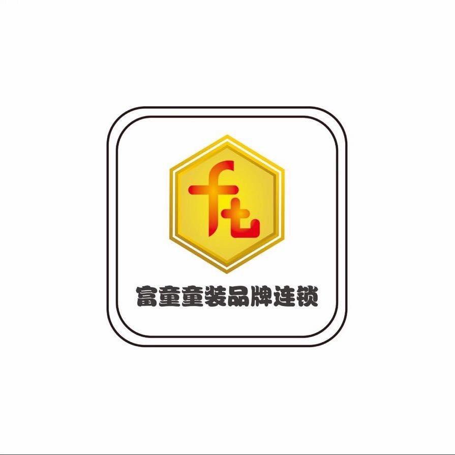 富童童装店直播号