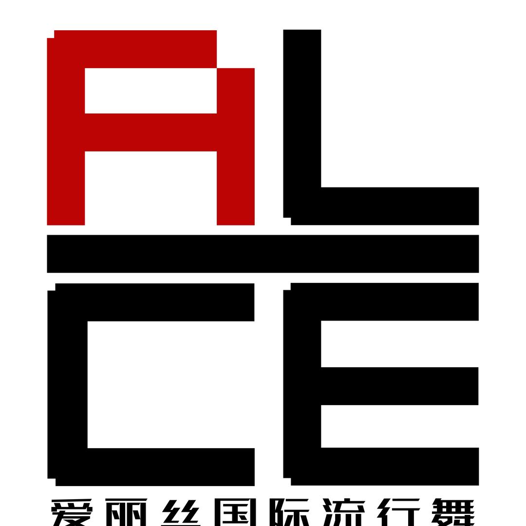 爱丽丝艺术培训中心